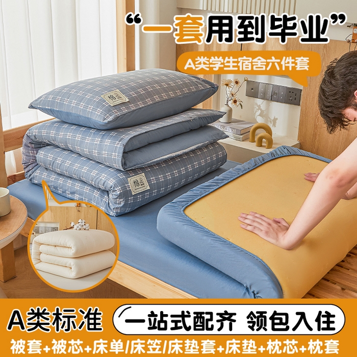 悅織語 2025新款高克重床笠款水洗棉學生宿舍上下鋪三件套六件套 都市 藍