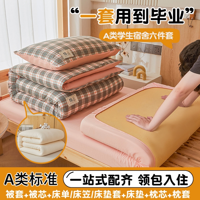 悅織語 2025新款高克重床笠款水洗棉學生宿舍上下鋪三件套六件套 閑趣 粉