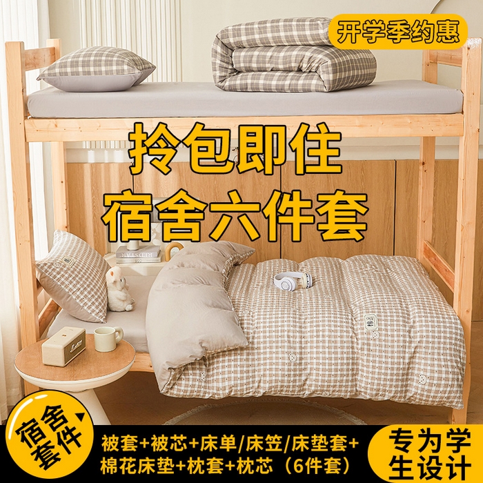 悅織語 2025新款高克重水洗棉學生宿舍上下鋪三件套六件套大禮包 愛心小熊 灰
