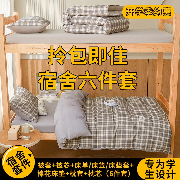 悅織語 2025新款高克重水洗棉學生宿舍上下鋪三件套六件套大禮包 貝拉 咖