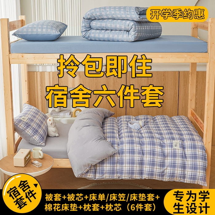 悅織語 2025新款高克重水洗棉學生宿舍上下鋪三件套六件套大禮包 摩斯 藍