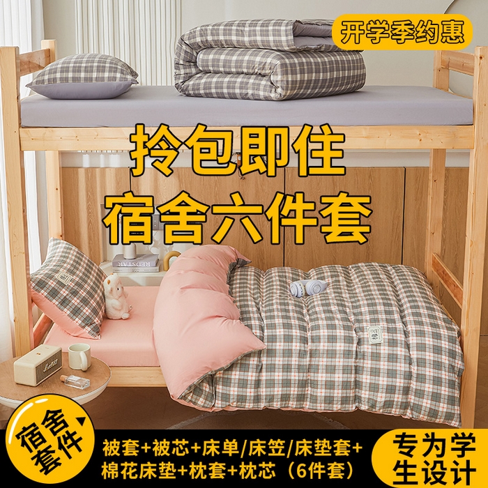 悅織語 2025新款高克重水洗棉學生宿舍上下鋪三件套六件套大禮包 閑趣 粉