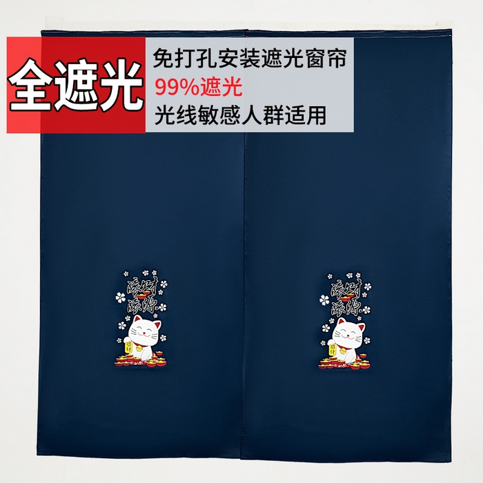 91家纺网 家纺一手货源 找家纺 棉姐床帘蚊帐窗帘 强遮光三层梭织免安装魔术贴窗帘门帘三件套 藏青-招财猫