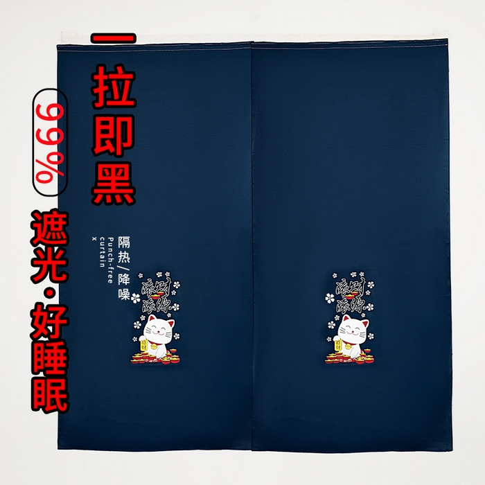 91家纺网 家纺一手货源 找家纺 棉姐床帘蚊帐窗帘 强遮光三层梭织免安装魔术贴窗帘门帘三件套 藏青-招财猫