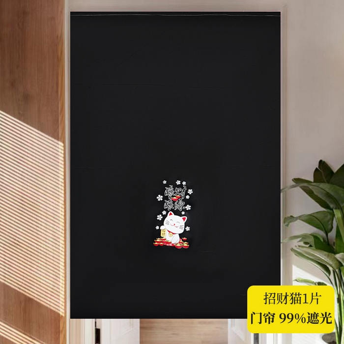 91家纺网 家纺一手货源 找家纺 棉姐床帘蚊帐窗帘 强遮光三层梭织免安装魔术贴窗帘门帘三件套 黑-招财猫