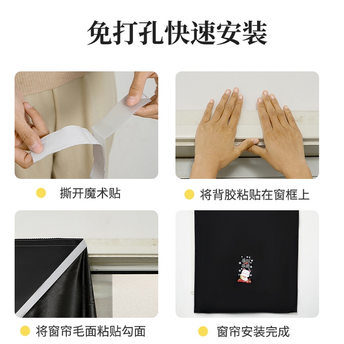 91家纺网 家纺一手货源 找家纺 棉姐床帘蚊帐窗帘 强遮光三层梭织免安装魔术贴窗帘门帘三件套 黑-招财猫