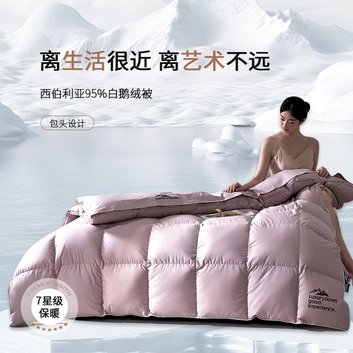91家纺网 家纺一手货源 找家纺 岚司羽 2025新款白鹅绒被被子被芯 包头款 粉色