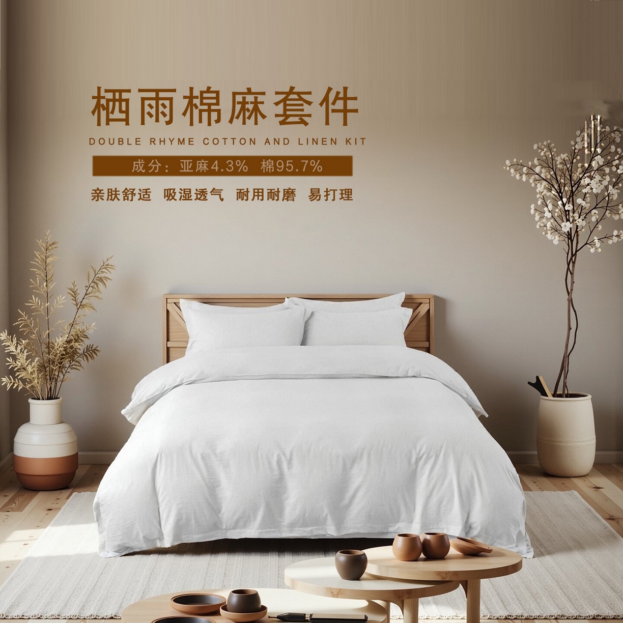 （總）華樸酒店布草工廠店 2025新款高端酒店布草民宿客棧棲語棉麻套件三件套四件套