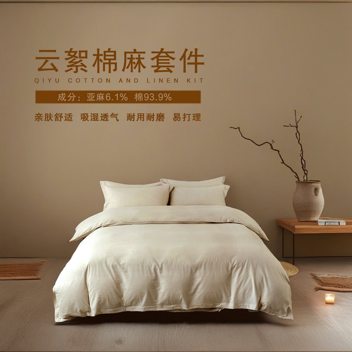 華樸酒店布草工廠店 2025新款高端酒店布草民宿客棧棲語棉麻套件三件套四件套 云絮-原色