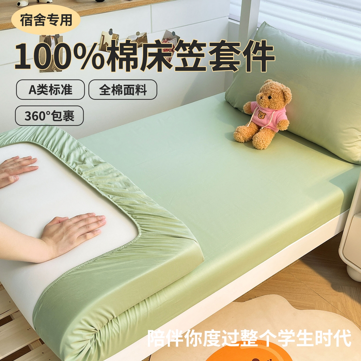 91家纺网 家纺一手货源 找家纺 （总）澳梵家居 2025春夏新款13372全棉纯棉学生宿舍上下铺单床笠床笠单件