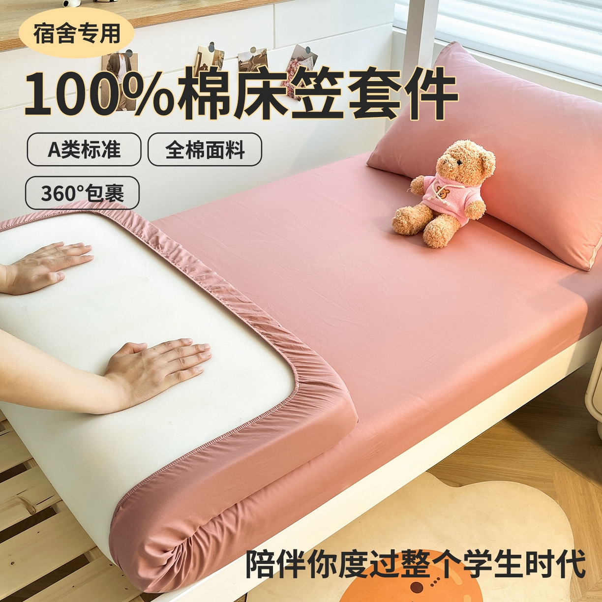 91家纺网 家纺一手货源 找家纺 （总）澳梵家居 2025春夏新款13372全棉纯棉学生宿舍上下铺单床笠床笠单件