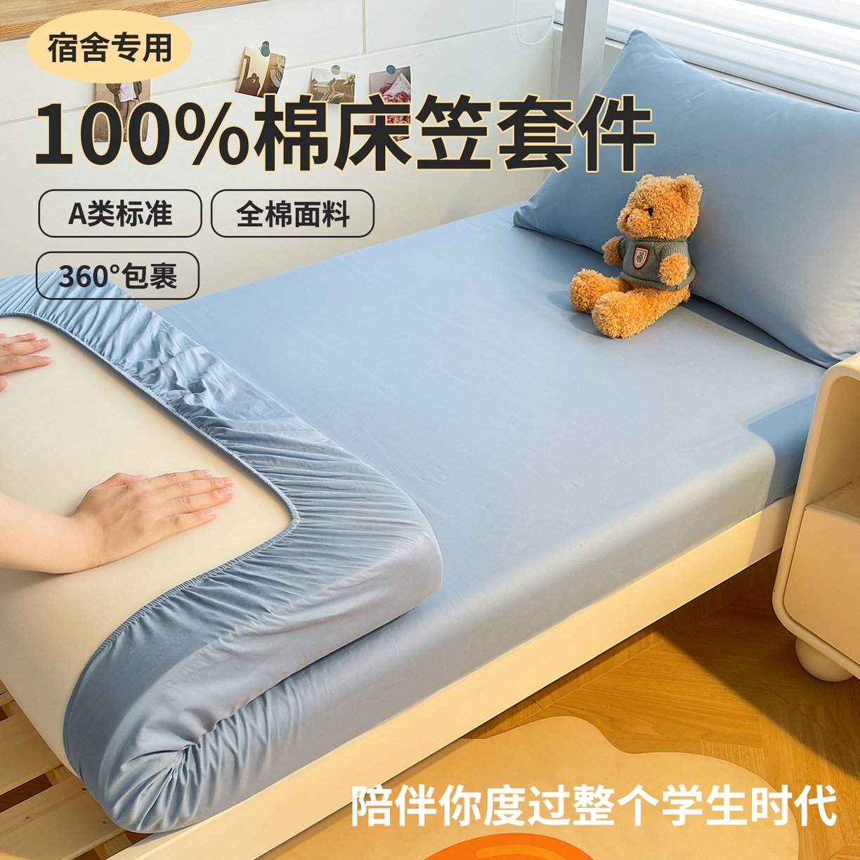 91家纺网 家纺一手货源 找家纺 （总）澳梵家居 2025春夏新款13372全棉纯棉学生宿舍上下铺单床笠床笠单件