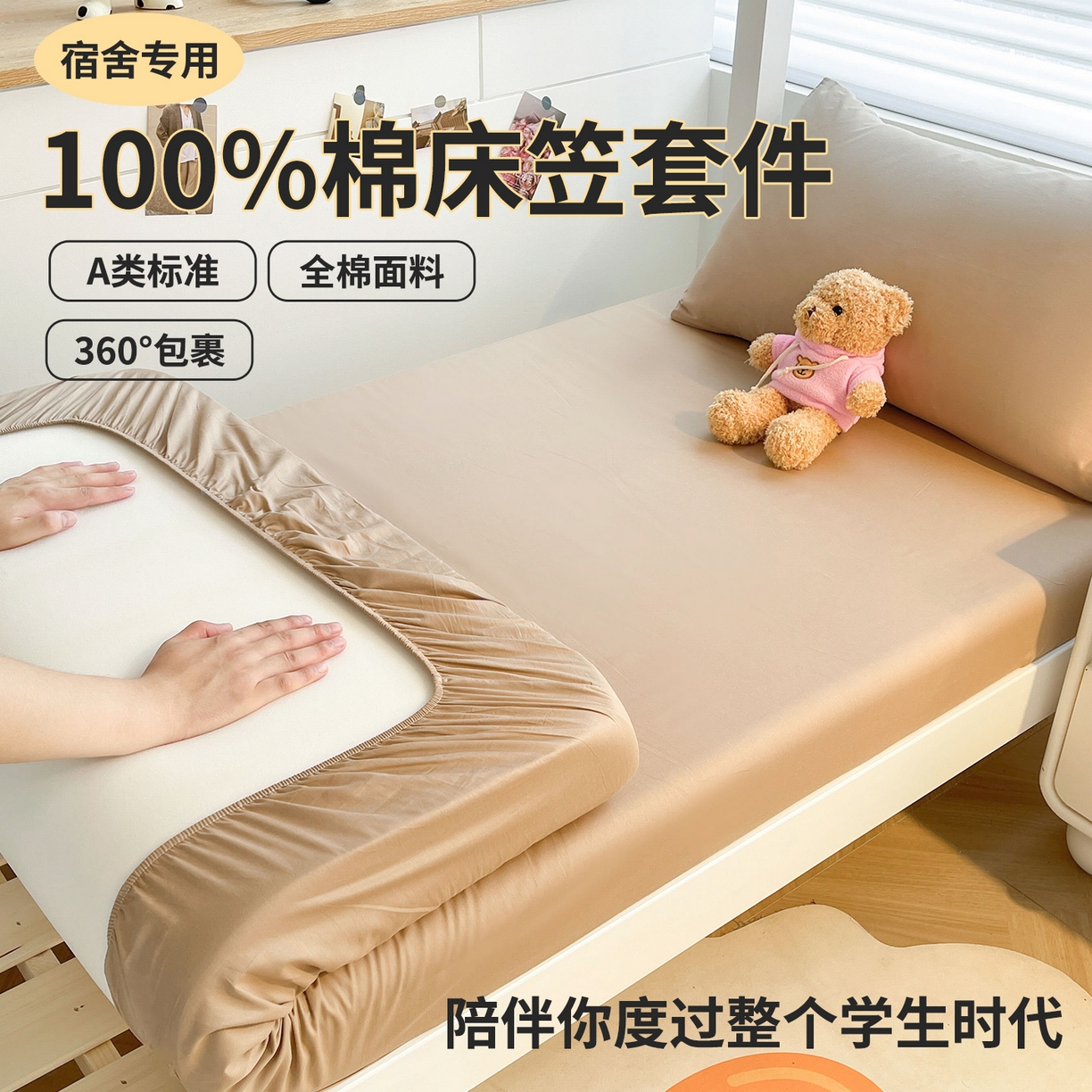 91家纺网 家纺一手货源 找家纺 （总）澳梵家居 2025春夏新款13372全棉纯棉学生宿舍上下铺单床笠床笠单件