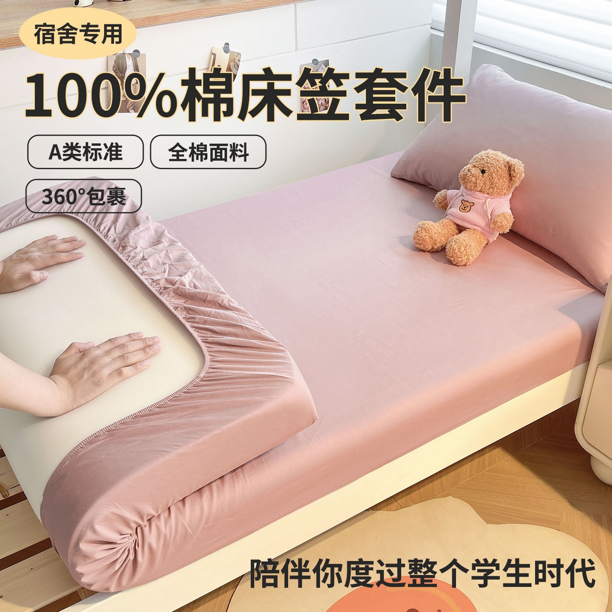 91家纺网 家纺一手货源 找家纺 （总）澳梵家居 2025春夏新款13372全棉纯棉学生宿舍上下铺单床笠床笠单件