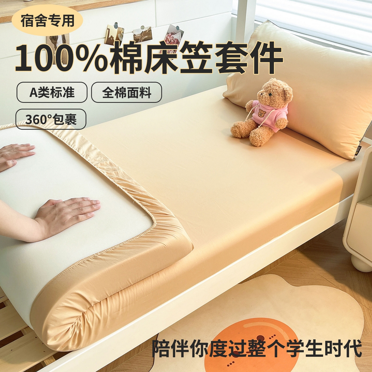 91家纺网 家纺一手货源 找家纺 （总）澳梵家居 2025春夏新款13372全棉纯棉学生宿舍上下铺单床笠床笠单件