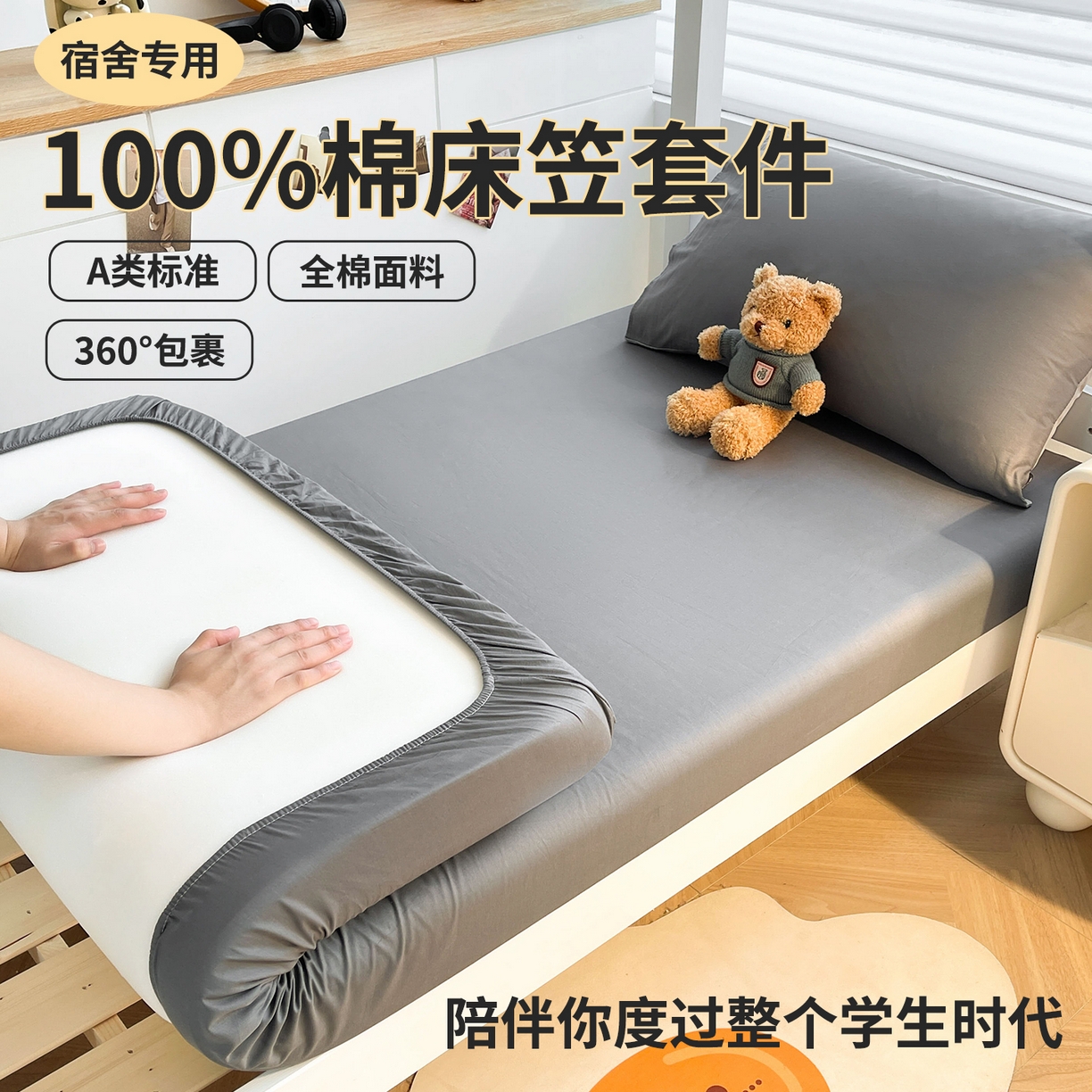 91家纺网 家纺一手货源 找家纺 （总）澳梵家居 2025春夏新款13372全棉纯棉学生宿舍上下铺单床笠床笠单件