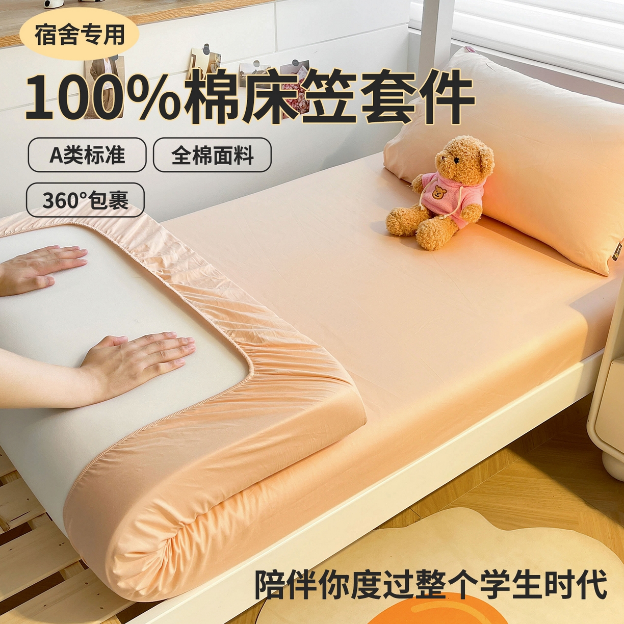 91家纺网 家纺一手货源 找家纺 （总）澳梵家居 2025春夏新款13372全棉纯棉学生宿舍上下铺单床笠床笠单件