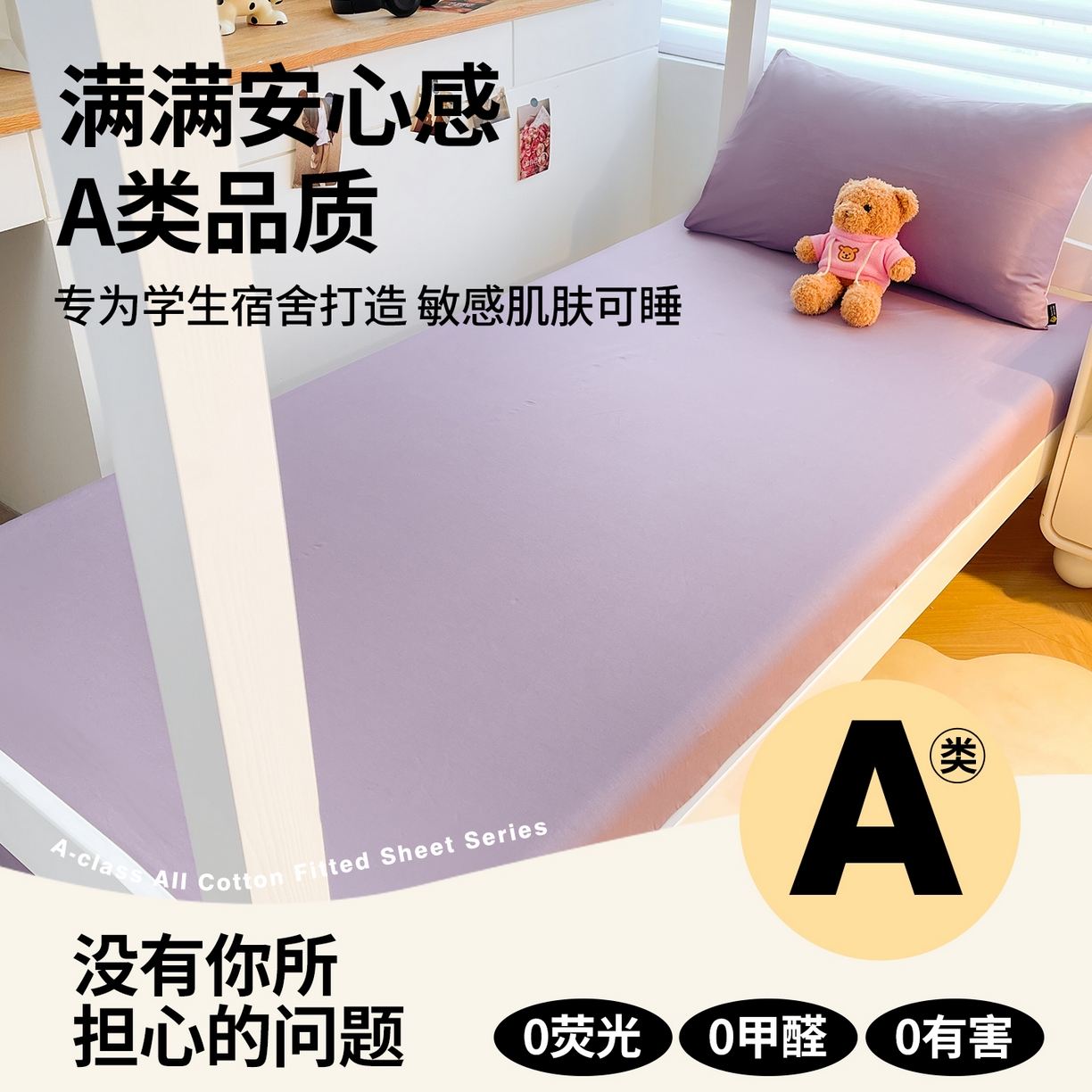 91家纺网 家纺一手货源 找家纺 澳梵家居 2025春夏新款13372全棉纯棉学生宿舍上下铺单床笠床笠单件 黛紫