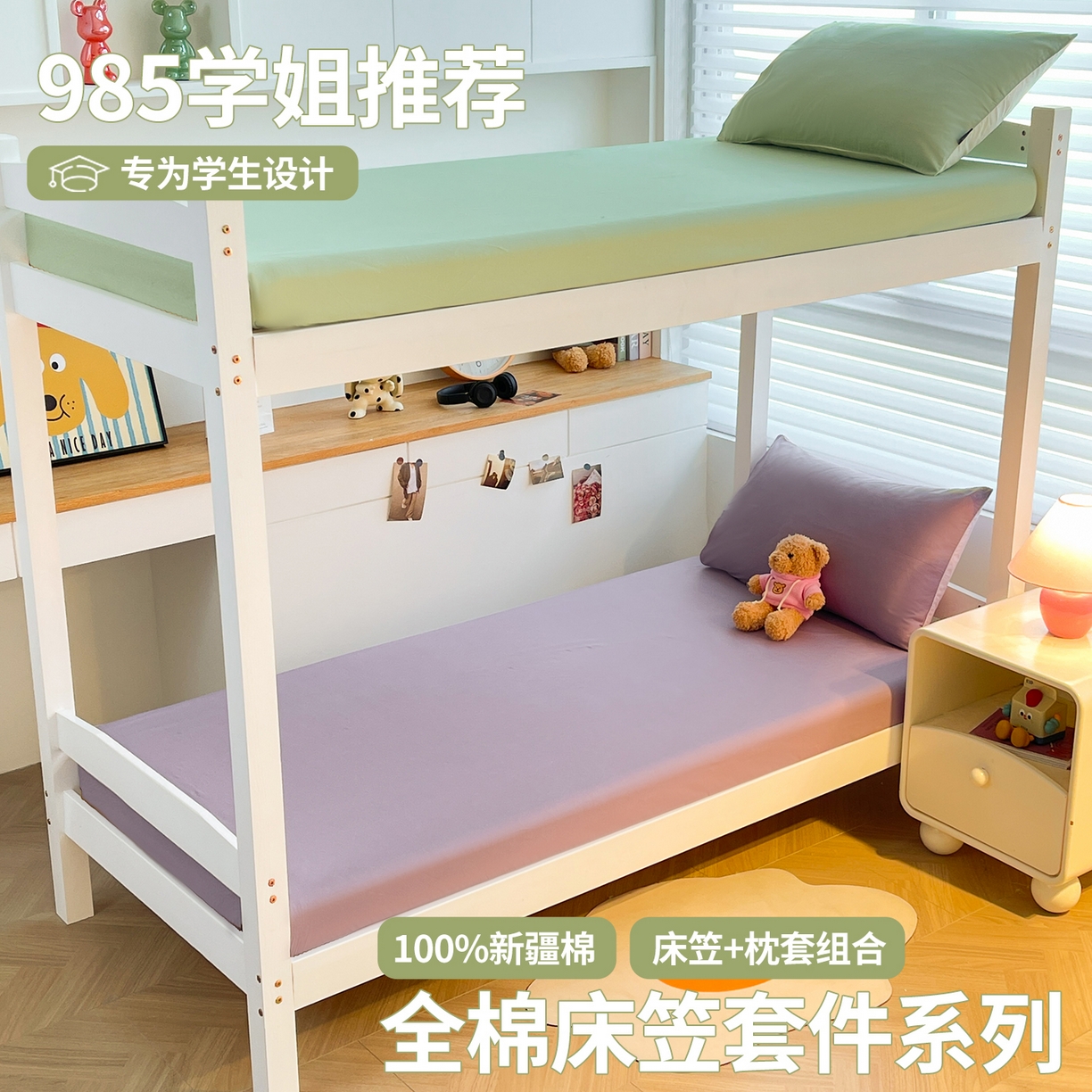 91家纺网 家纺一手货源 找家纺 澳梵家居 2025春夏新款13372全棉纯棉学生宿舍上下铺单床笠床笠单件 黛紫