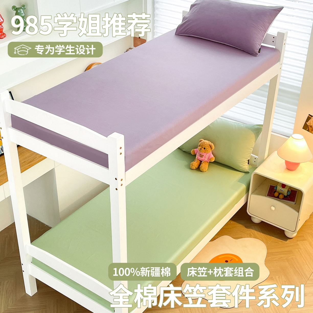 91家纺网 家纺一手货源 找家纺 澳梵家居 2025春夏新款13372全棉纯棉学生宿舍上下铺单床笠床笠单件 果绿