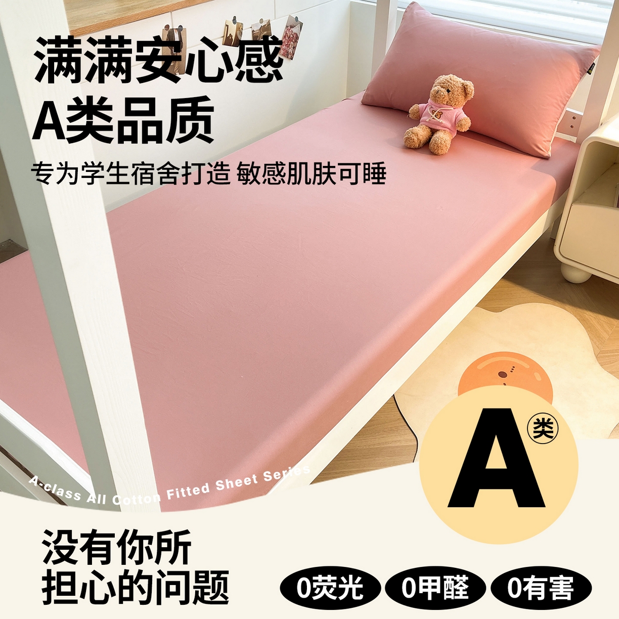 91家纺网 家纺一手货源 找家纺 澳梵家居 2025春夏新款13372全棉纯棉学生宿舍上下铺单床笠床笠单件 莓粉