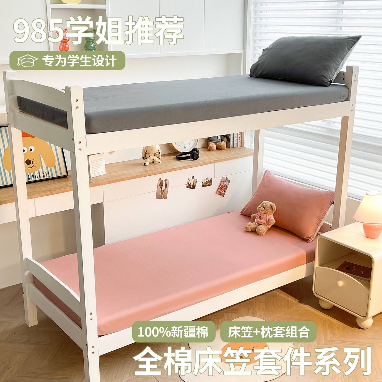 91家纺网 家纺一手货源 找家纺 澳梵家居 2025春夏新款13372全棉纯棉学生宿舍上下铺单床笠床笠单件 莓粉