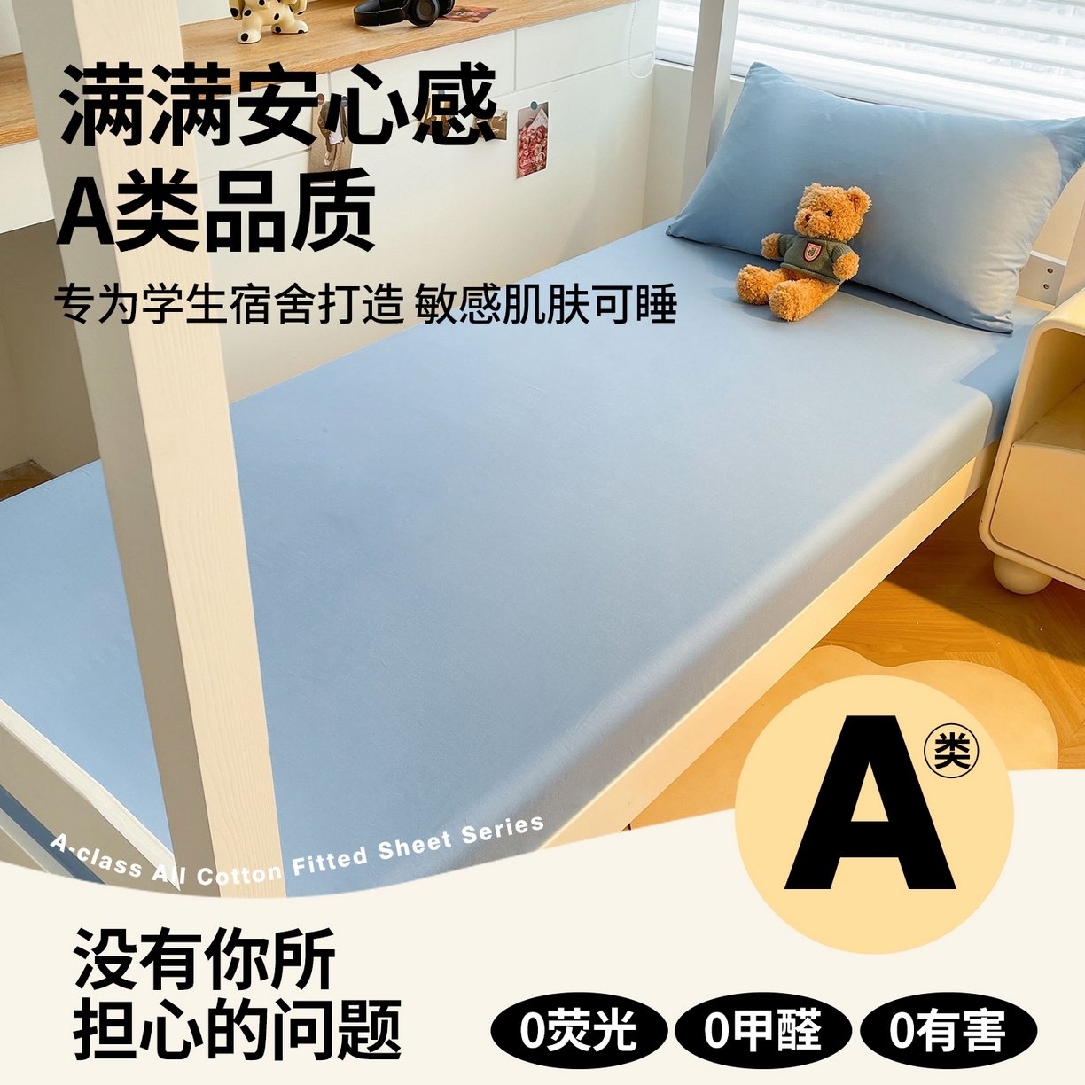 91家纺网 家纺一手货源 找家纺 澳梵家居 2025春夏新款13372全棉纯棉学生宿舍上下铺单床笠床笠单件 梦蓝