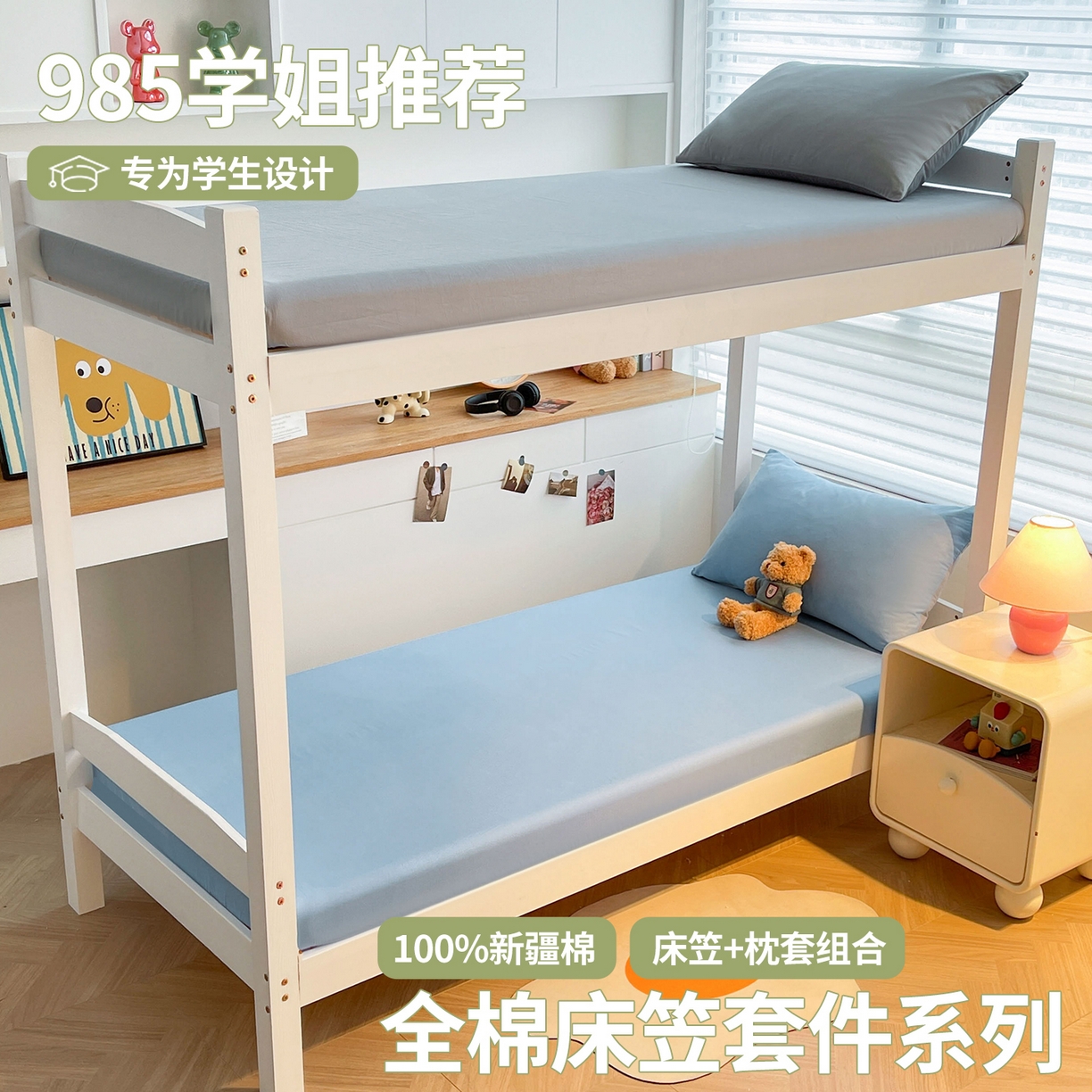 91家纺网 家纺一手货源 找家纺 澳梵家居 2025春夏新款13372全棉纯棉学生宿舍上下铺单床笠床笠单件 梦蓝