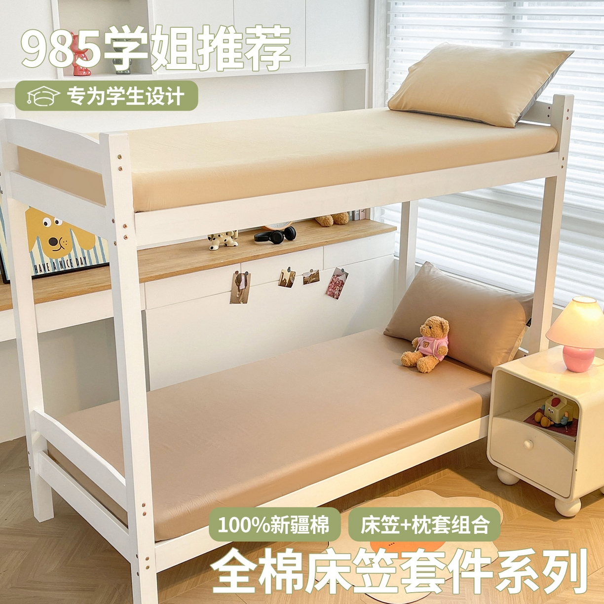 91家纺网 家纺一手货源 找家纺 澳梵家居 2025春夏新款13372全棉纯棉学生宿舍上下铺单床笠床笠单件 奶咖