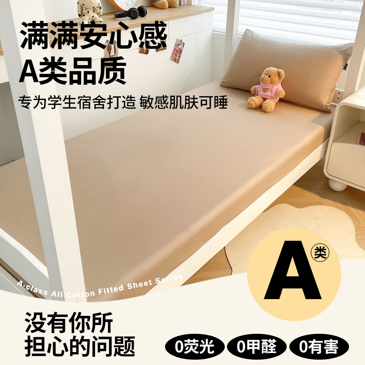 91家纺网 家纺一手货源 找家纺 澳梵家居 2025春夏新款13372全棉纯棉学生宿舍上下铺单床笠床笠单件 奶咖