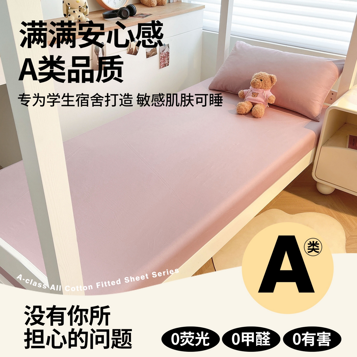 91家纺网 家纺一手货源 找家纺 澳梵家居 2025春夏新款13372全棉纯棉学生宿舍上下铺单床笠床笠单件 雾粉