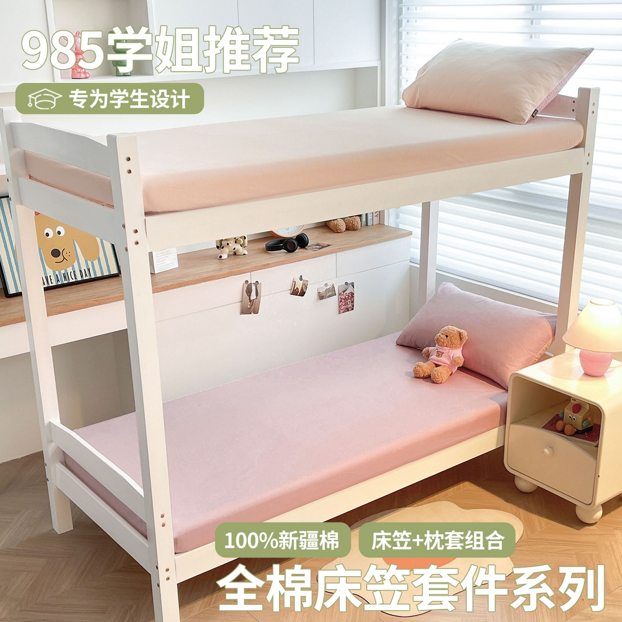 91家纺网 家纺一手货源 找家纺 澳梵家居 2025春夏新款13372全棉纯棉学生宿舍上下铺单床笠床笠单件 雾粉