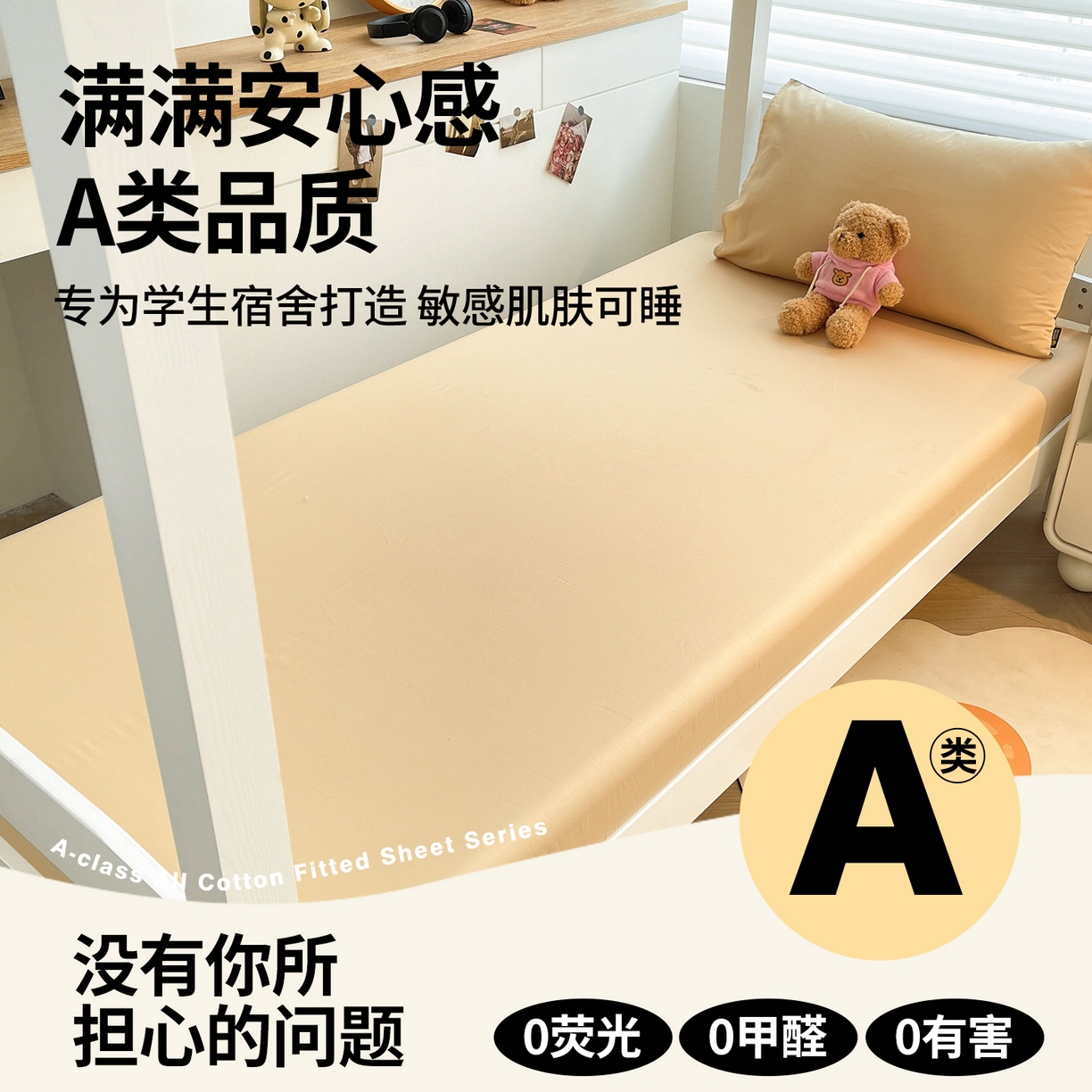 91家纺网 家纺一手货源 找家纺 澳梵家居 2025春夏新款13372全棉纯棉学生宿舍上下铺单床笠床笠单件 香槟