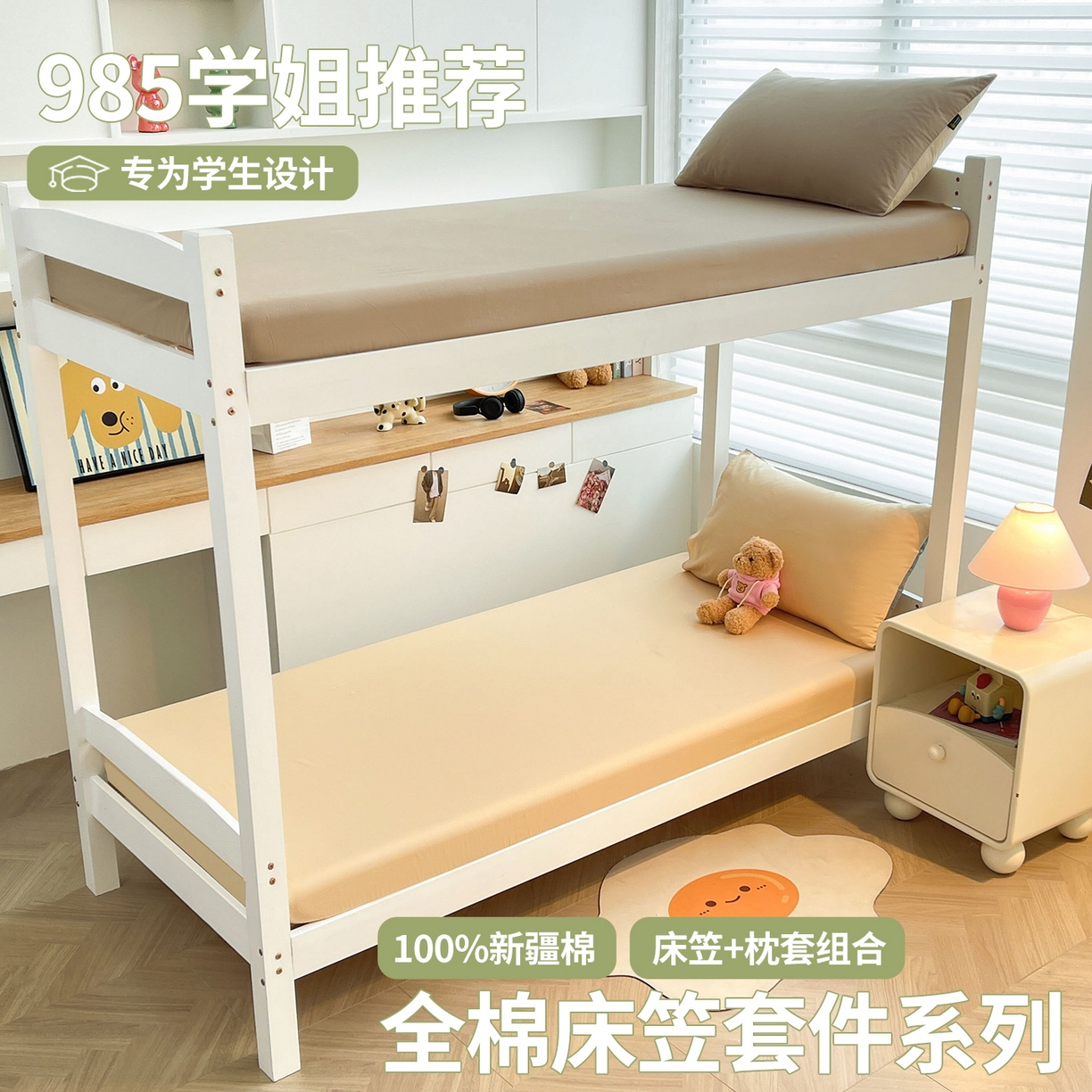 91家纺网 家纺一手货源 找家纺 澳梵家居 2025春夏新款13372全棉纯棉学生宿舍上下铺单床笠床笠单件 香槟