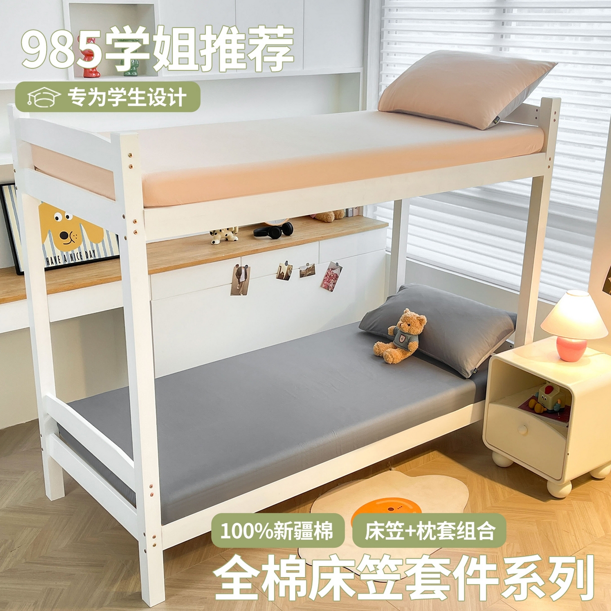 91家纺网 家纺一手货源 找家纺 澳梵家居 2025春夏新款13372全棉纯棉学生宿舍上下铺单床笠床笠单件 星灰