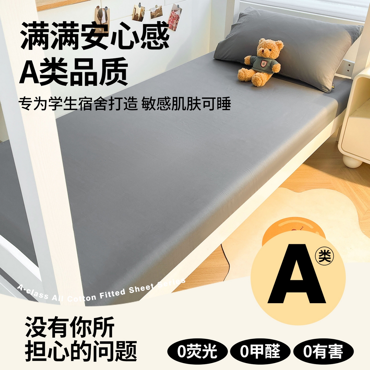 91家纺网 家纺一手货源 找家纺 澳梵家居 2025春夏新款13372全棉纯棉学生宿舍上下铺单床笠床笠单件 星灰