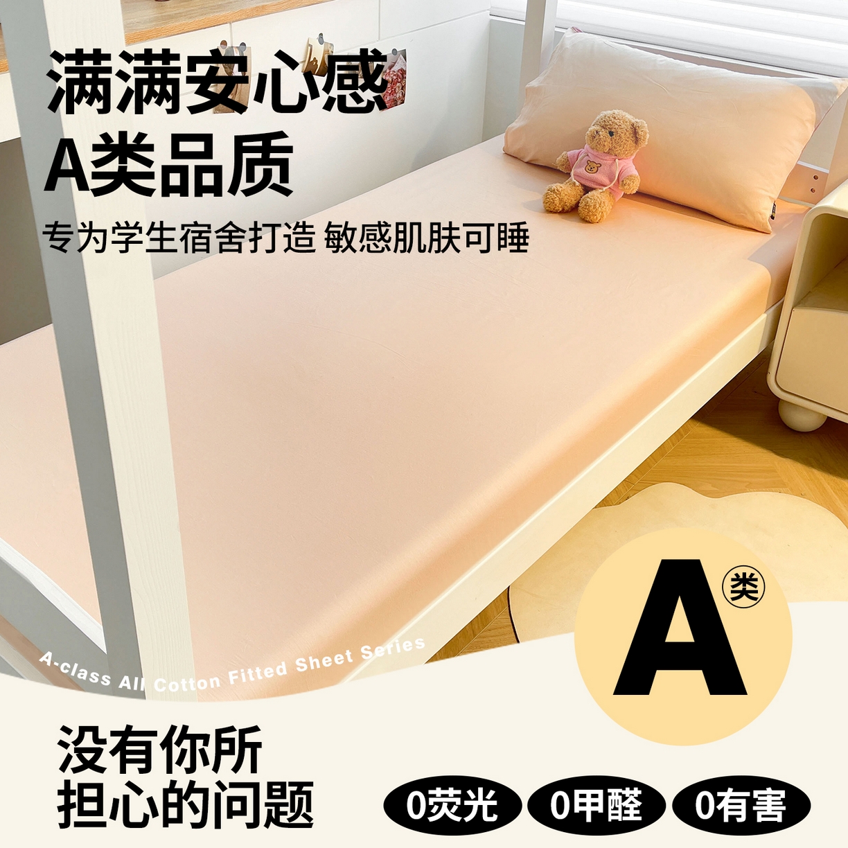 91家纺网 家纺一手货源 找家纺 澳梵家居 2025春夏新款13372全棉纯棉学生宿舍上下铺单床笠床笠单件 杏黄