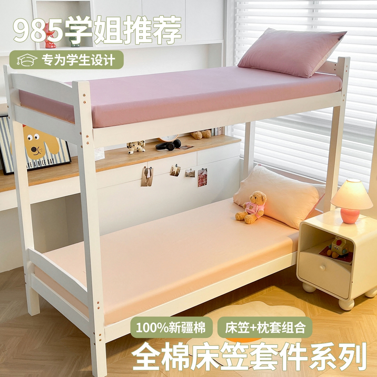 91家纺网 家纺一手货源 找家纺 澳梵家居 2025春夏新款13372全棉纯棉学生宿舍上下铺单床笠床笠单件 杏黄