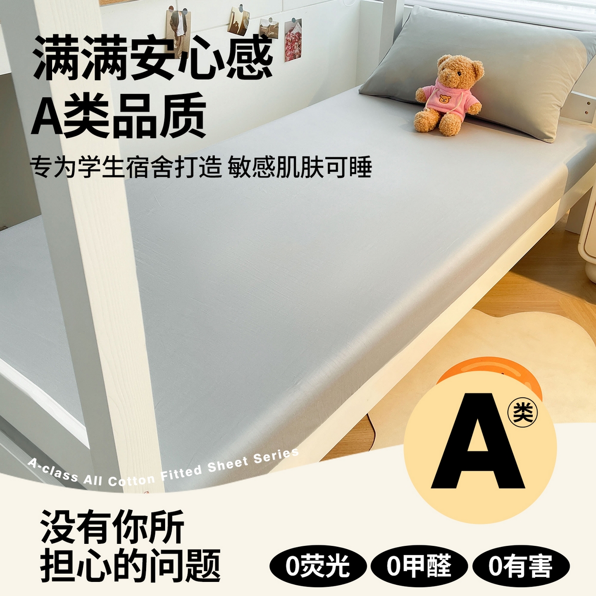 91家纺网 家纺一手货源 找家纺 澳梵家居 2025春夏新款13372全棉纯棉学生宿舍上下铺单床笠床笠单件 烟灰