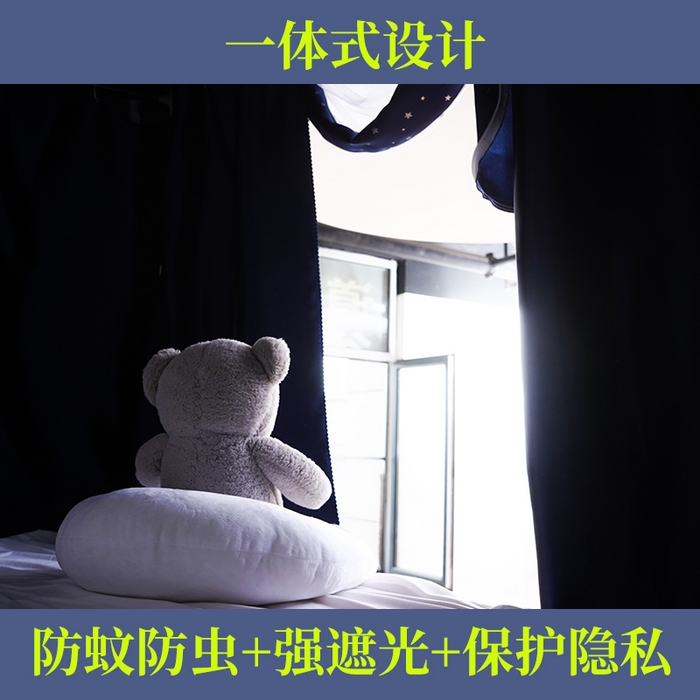 91家纺网 家纺一手货源 找家纺 棉姐床帘蚊帐窗帘 2025新款学生有拉链加厚强遮光一体式床帘蚊帐 星月