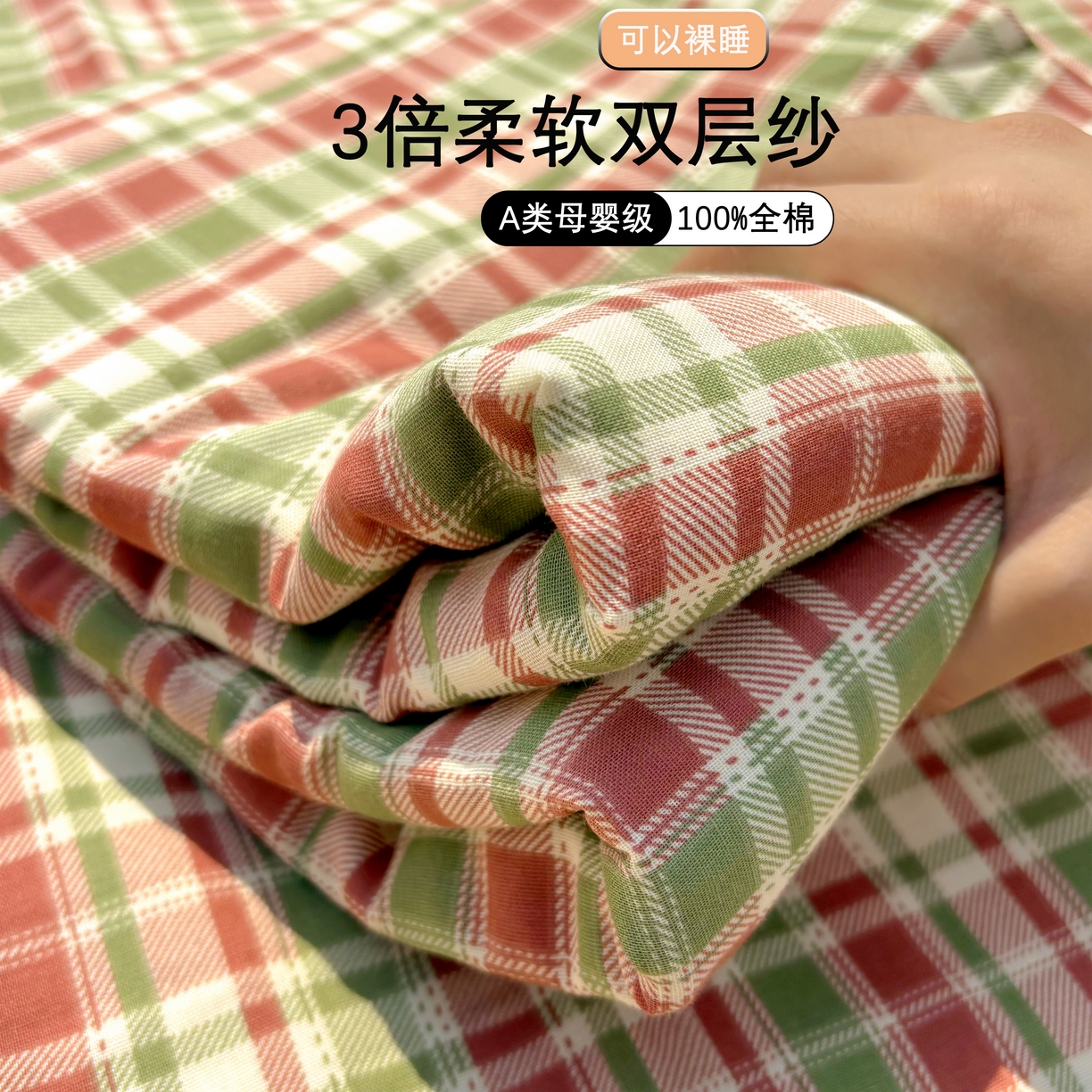 91家纺网 家纺一手货源 找家纺 百寐2025年全棉双层纱床单 安格红