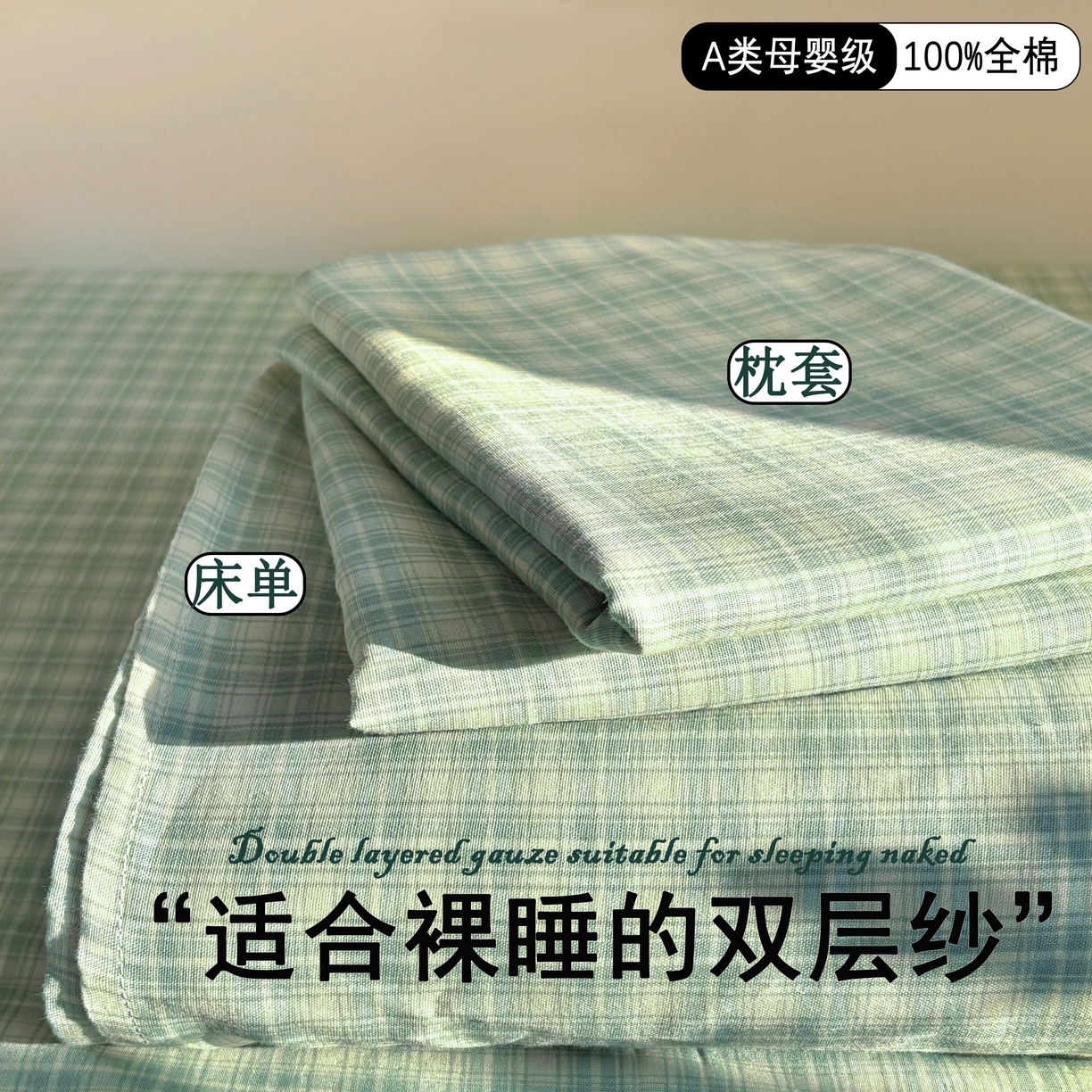 91家纺网 家纺一手货源 找家纺 百寐2025年全棉双层纱床单 薄荷苏打