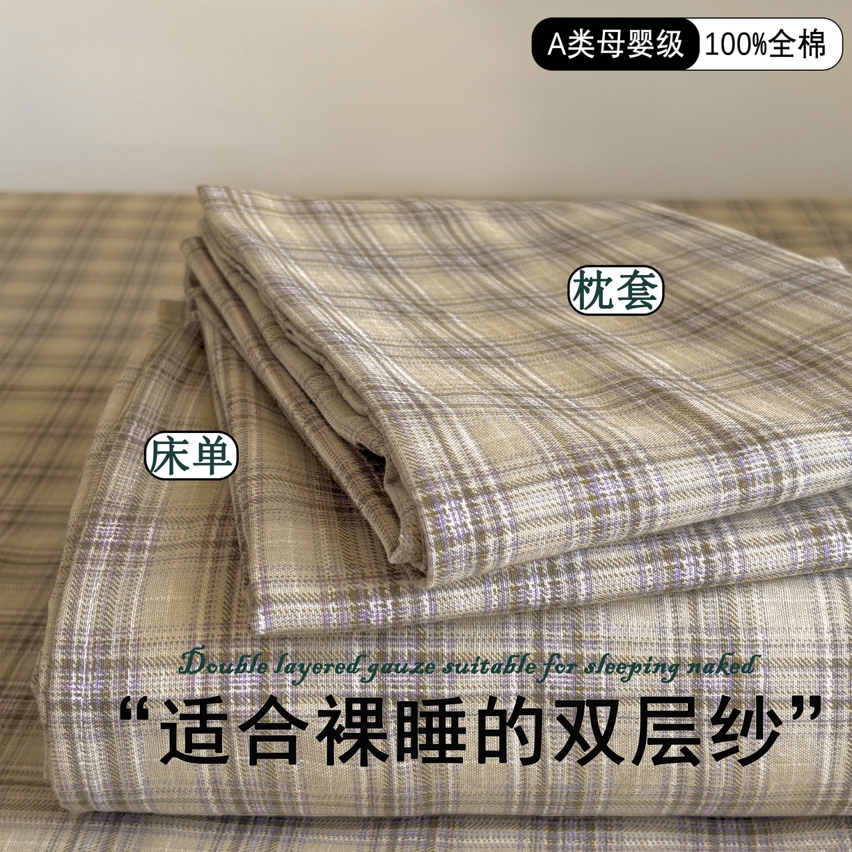 91家纺网 家纺一手货源 找家纺 百寐2025年全棉双层纱床单 卡米尔