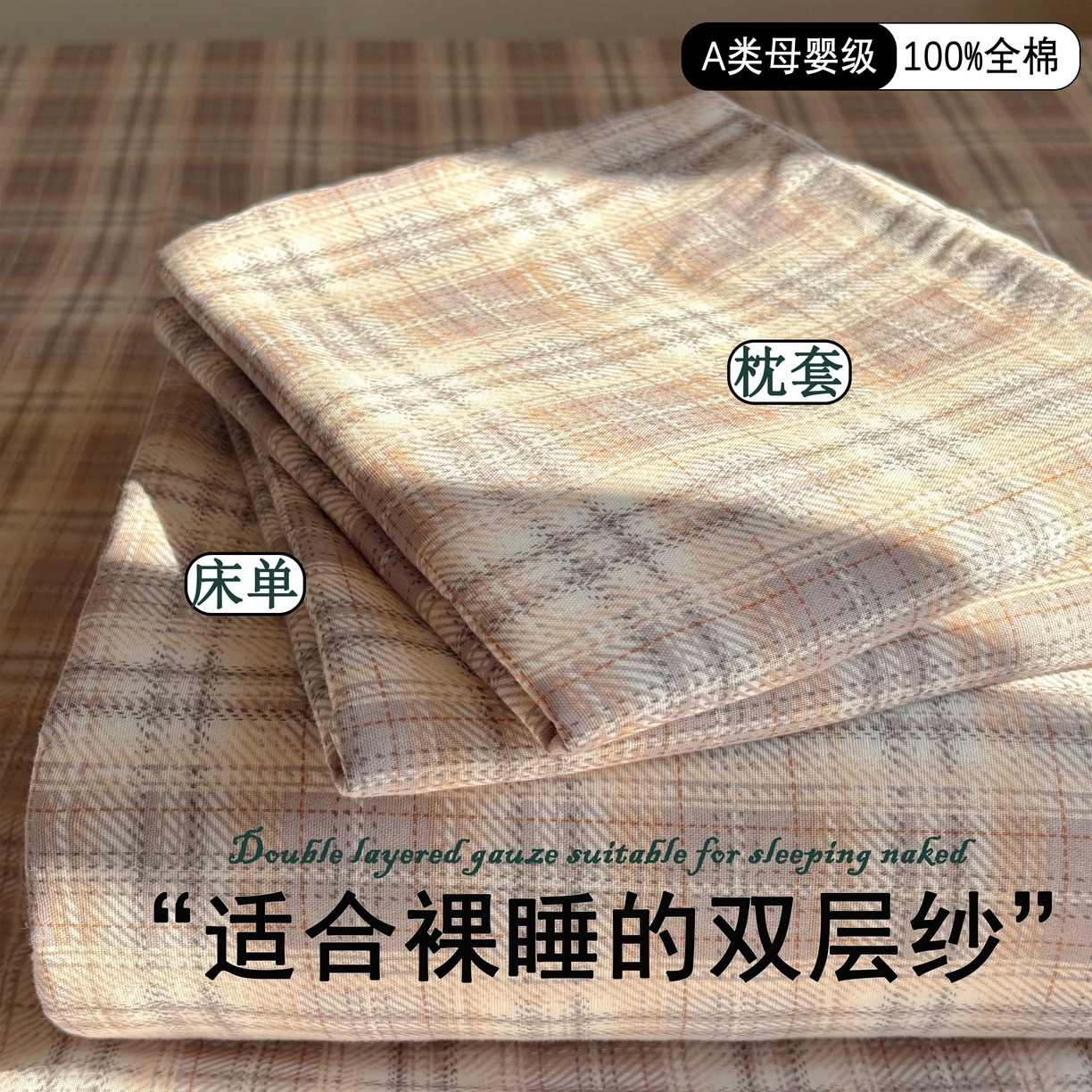 91家纺网 家纺一手货源 找家纺 （总）百寐2025新款全棉学生季宿舍格子简约床单0.9宿舍纯棉双层纱单床单