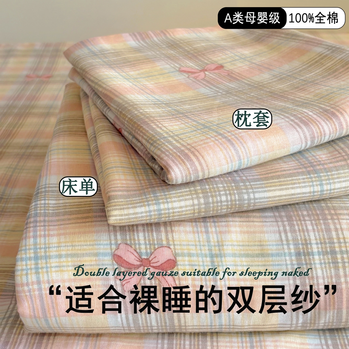 91家纺网 家纺一手货源 找家纺 （总）百寐2025新款全棉学生季宿舍格子简约床单0.9宿舍纯棉双层纱单床单