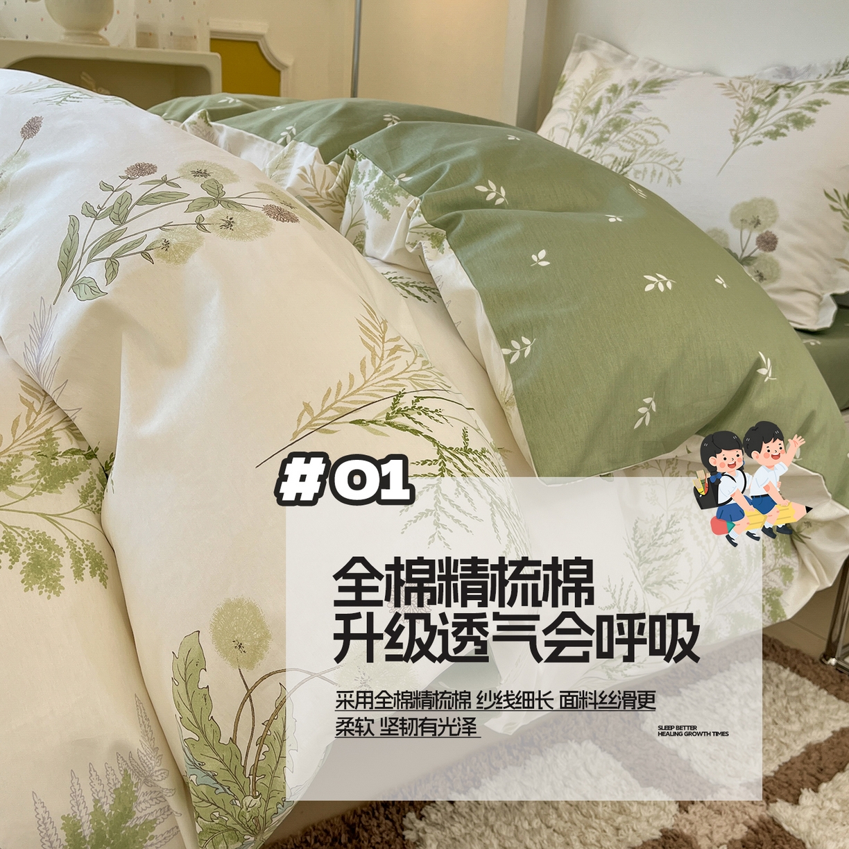 涵宸家纺 2025新款学生图-全棉印花-ins印花三件套四件套 金秋