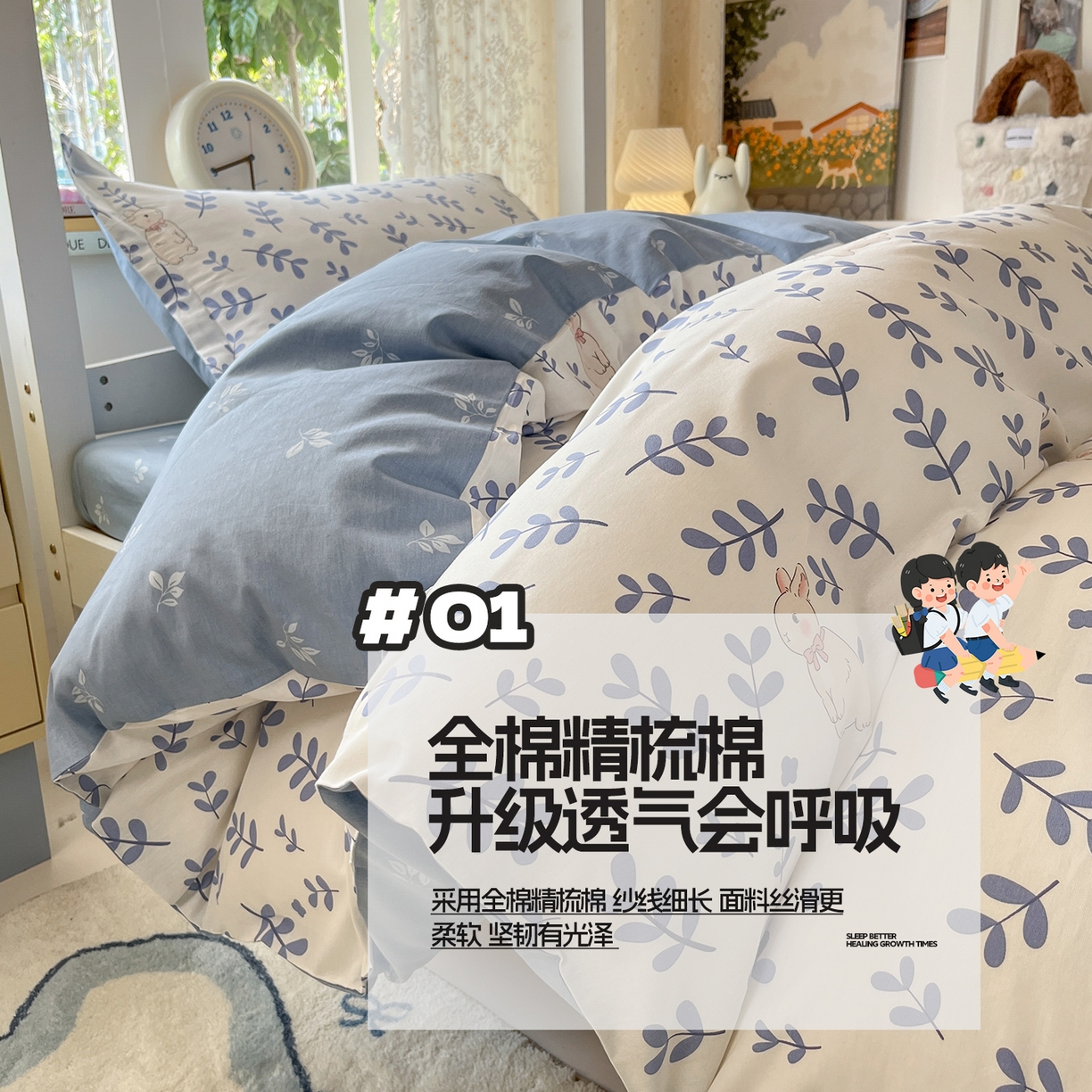 涵宸家纺 2025新款学生图-全棉印花-ins印花三件套四件套 兔影
