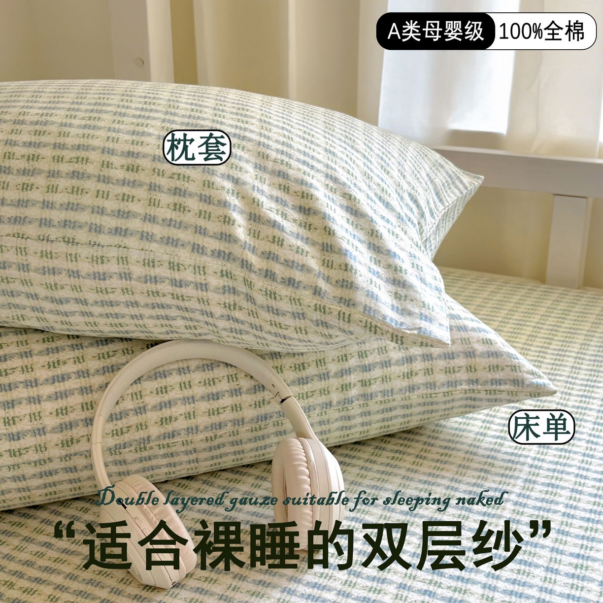 91家纺网 家纺一手货源 找家纺 （总）百寐2025新款全棉学生季简约格子宿舍枕套40×60/48×74/50×80双层纱枕芯保护套