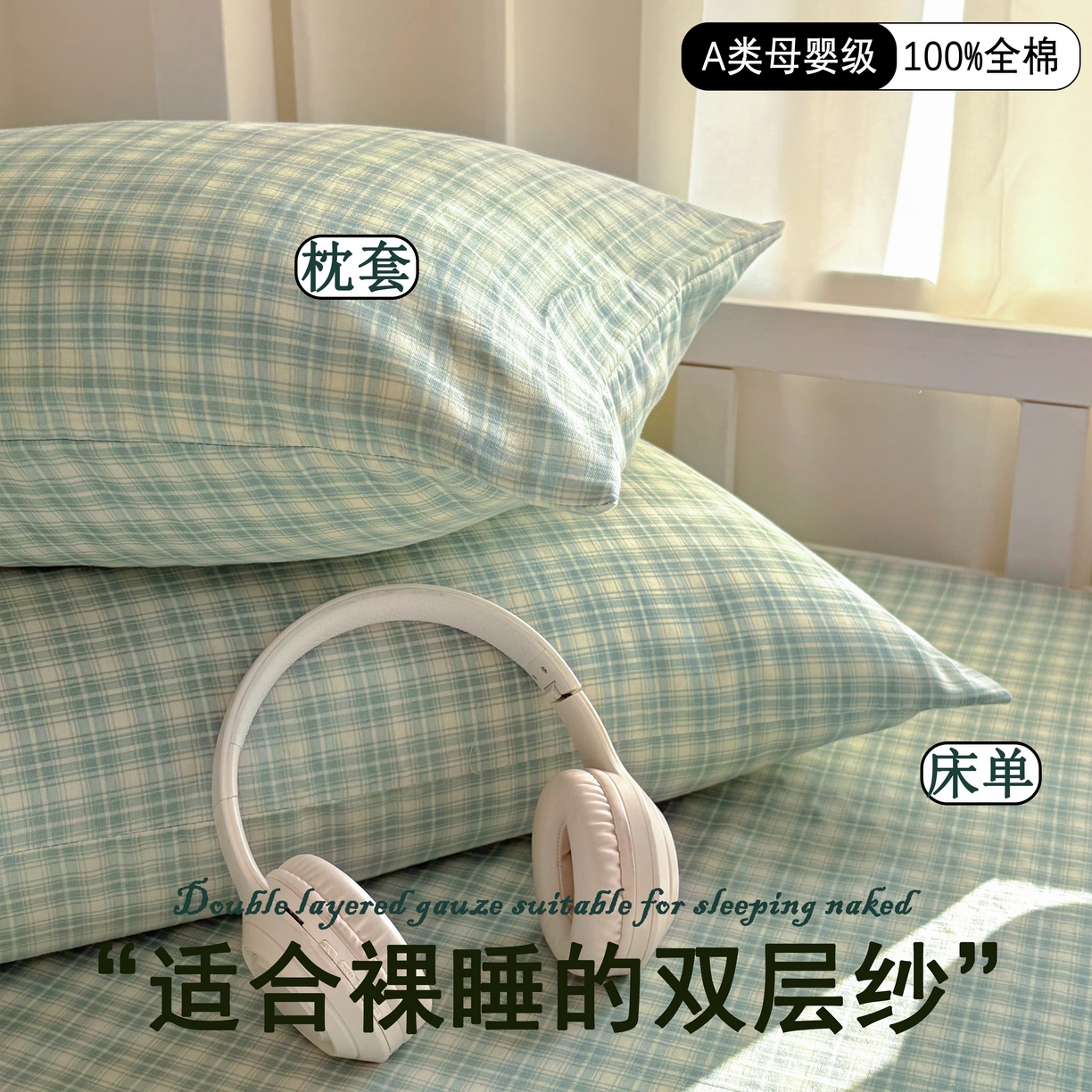 91家纺网 家纺一手货源 找家纺 （总）百寐2025新款全棉学生季简约格子宿舍枕套40×60/48×74/50×80双层纱枕芯保护套