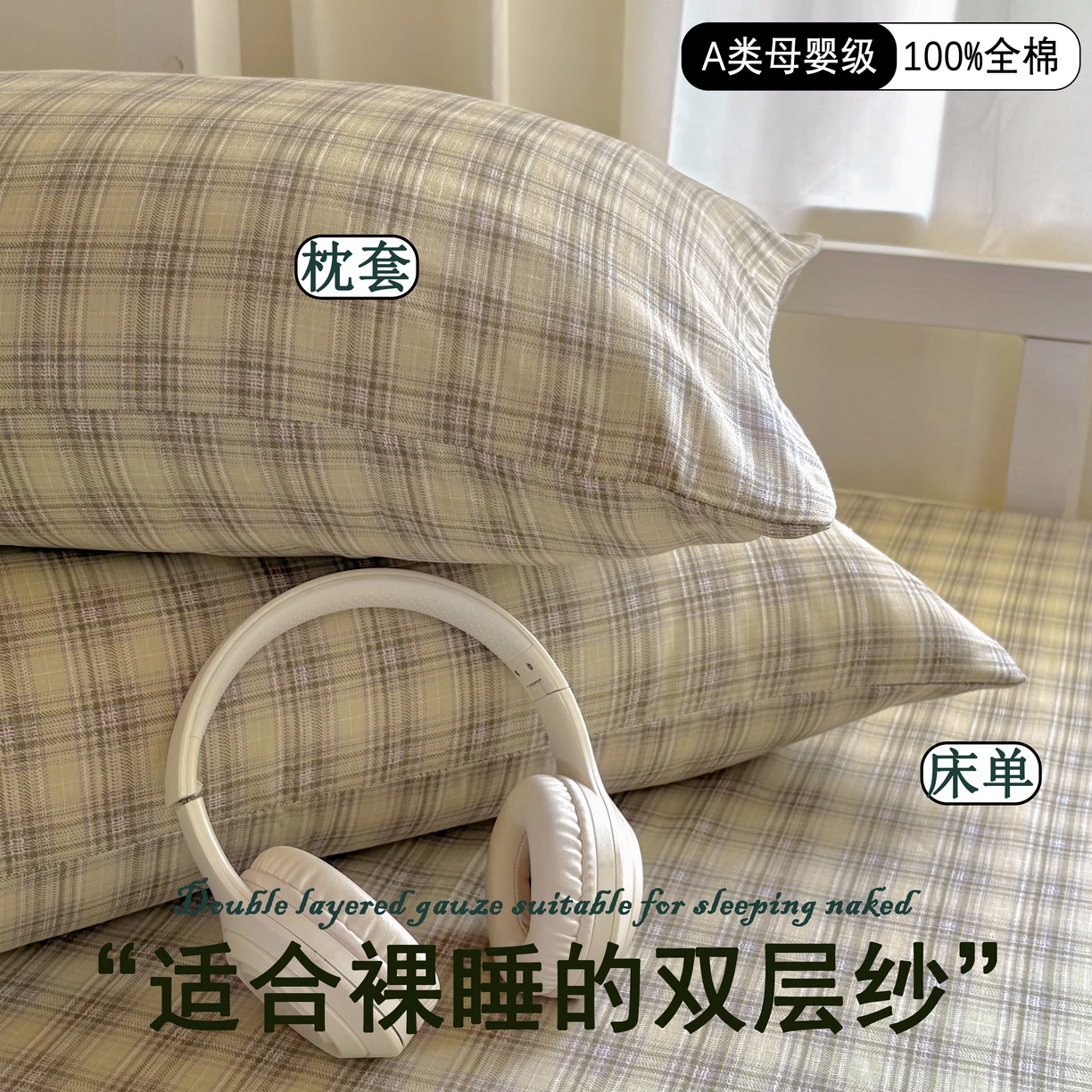 91家纺网 家纺一手货源 找家纺 （总）百寐2025新款全棉学生季简约格子宿舍枕套40×60/48×74/50×80双层纱枕芯保护套